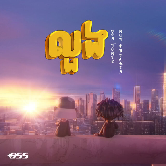 លួង