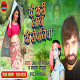 Ke Kari Dhan Ke Ropaniya