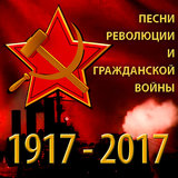 Песня о Щорсе