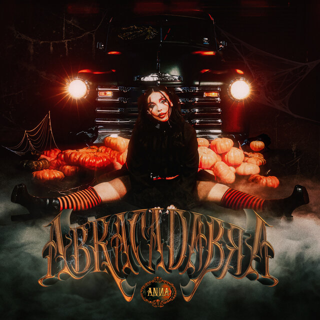 Abracadabra