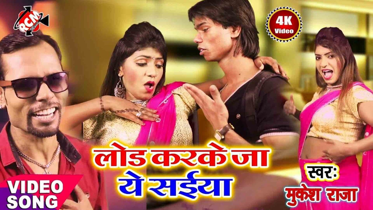 Load Karke Ja Ye Raja - Bhojpuri Video Song (Bhojpuri)