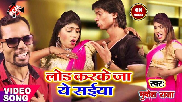 Load Karke Ja Ye Raja - Bhojpuri Video Song (Bhojpuri)