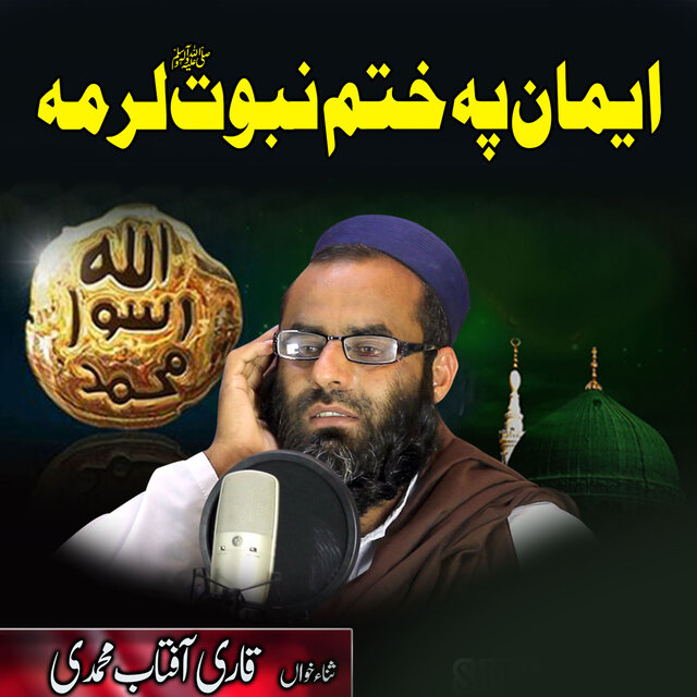 Eeman Pa Khatam Nabowat Larema