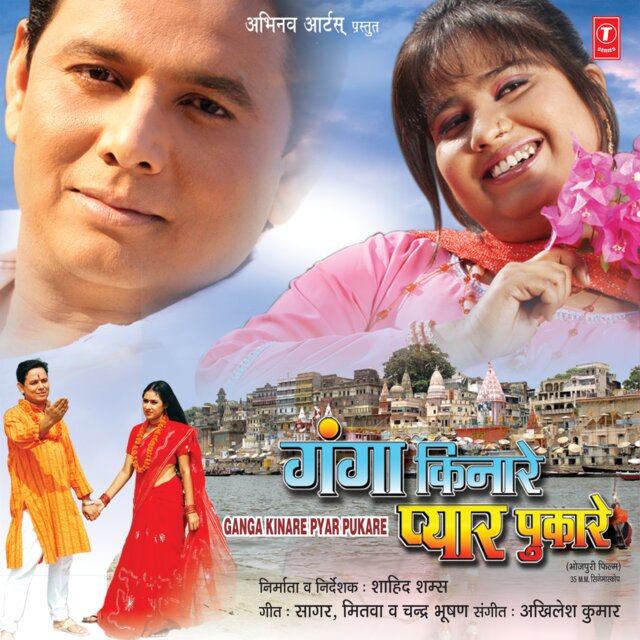 Ganga Kinare Pyar Pukare