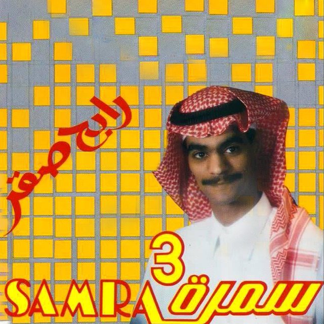 Samra 3