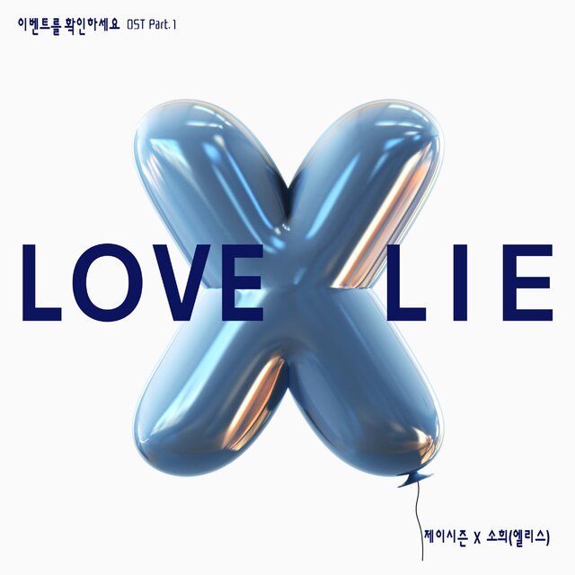 이벤트를 확인하세요 OST Part.1