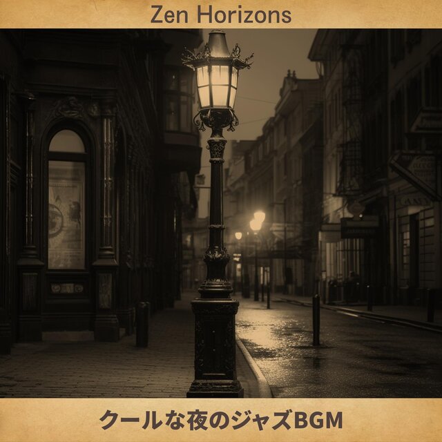 クールな夜のジャズbgm