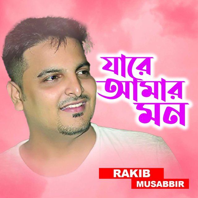Jare Amer Mon