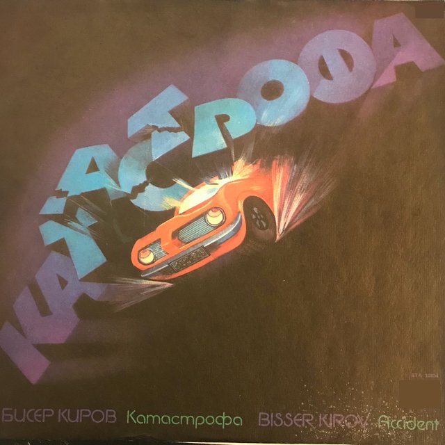 Катастрофа 