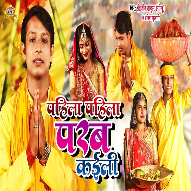 Pahila Pahila Parab Kaili