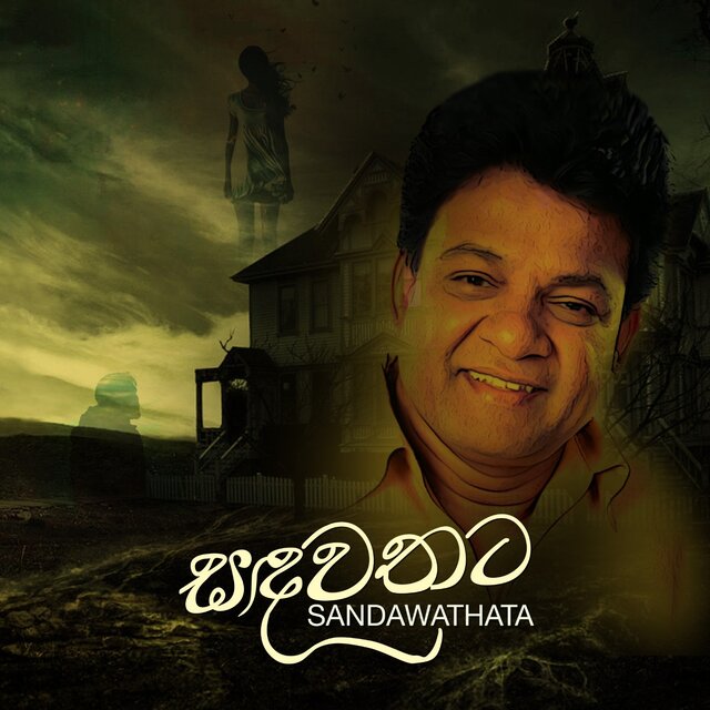 Sandawathata