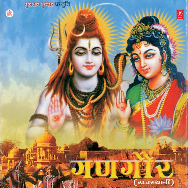 Gangaur