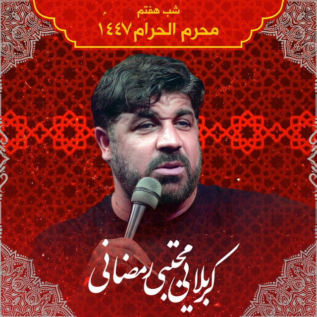 Muharram 1447 Shabe Haftom