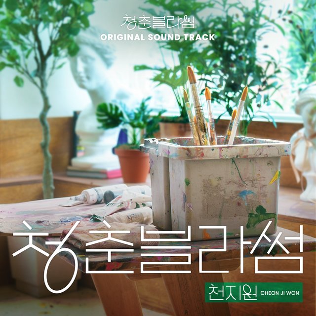 Seasons of Blossom (Seasons of Blossom OST)