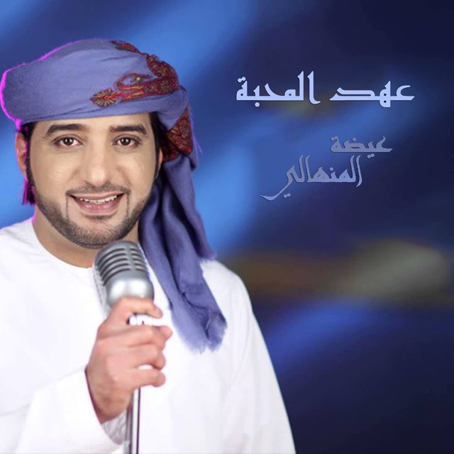 Ahed Al Mhaba