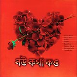 Bodhu Diwana 2