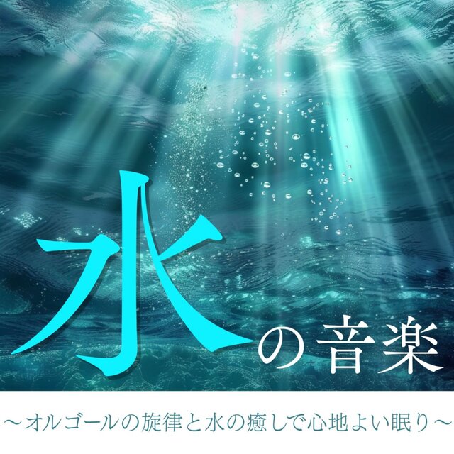 Music of Water Music Box Melodies and Water Healing for Comfortable Sleep