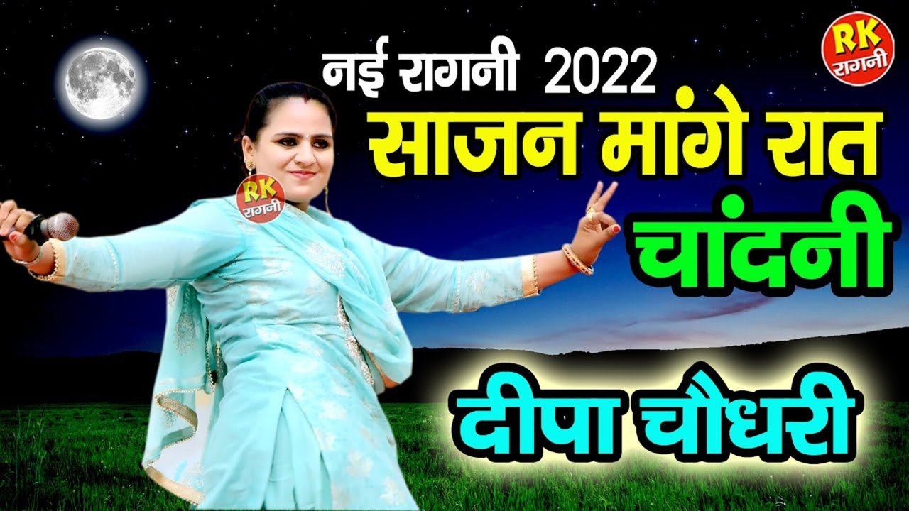 Sajan Mange Raat Chandni - Hindi Video Song (Hindi)