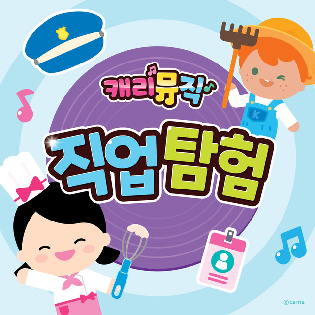 Carrie Music 13 Jobs Song
