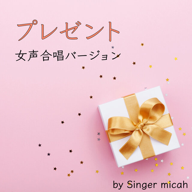PRESENT (Three-part female chorus)