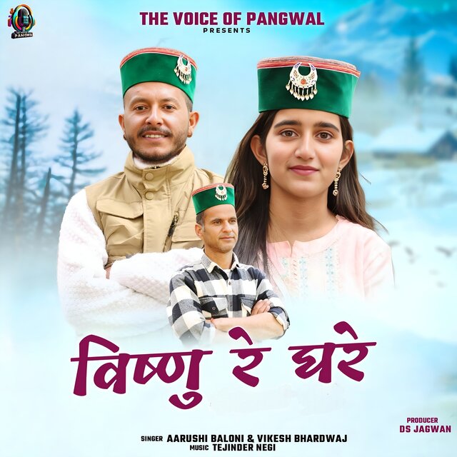 Vishanu Re Ghare