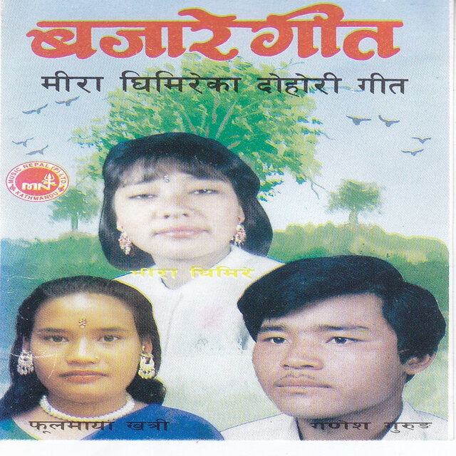 Bazare Geet