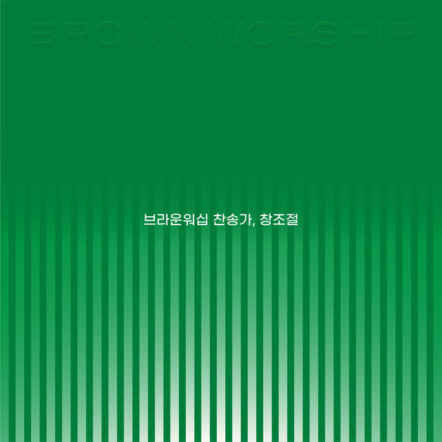찬송가, 창조절