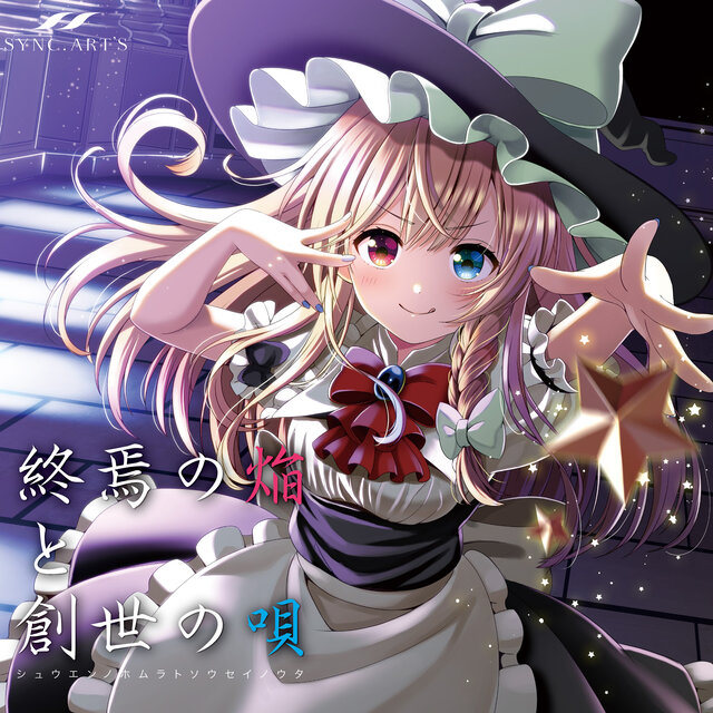 syuuenno homurato souseino uta
