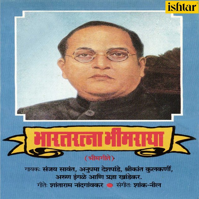 Bharatratna Bhimraya (Bhavageethe)