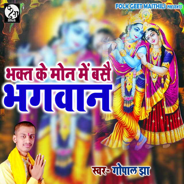 Bhakt Ke Mon Mai Bashe