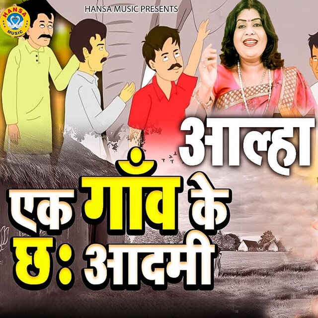 Aalha Ek Gaon Ke Chhae Aadmi