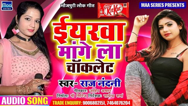 Eyarwa Mangela Chaklet - Bhojpuri Video Song (Bhojpuri)