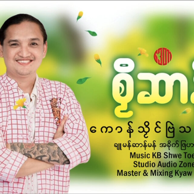 Kon Samon Balai Sakharan