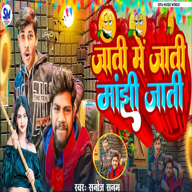 Jati Me Jati Manjhi Jati