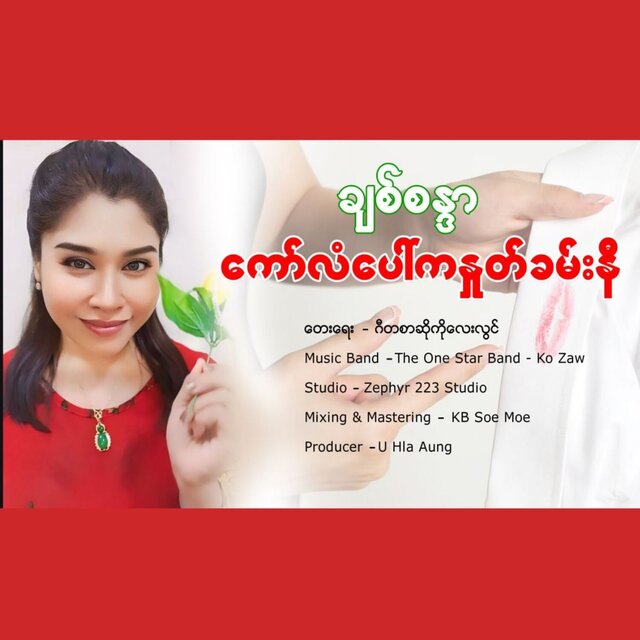 Caw Lan Paw Ka Nhote Kan Ni
