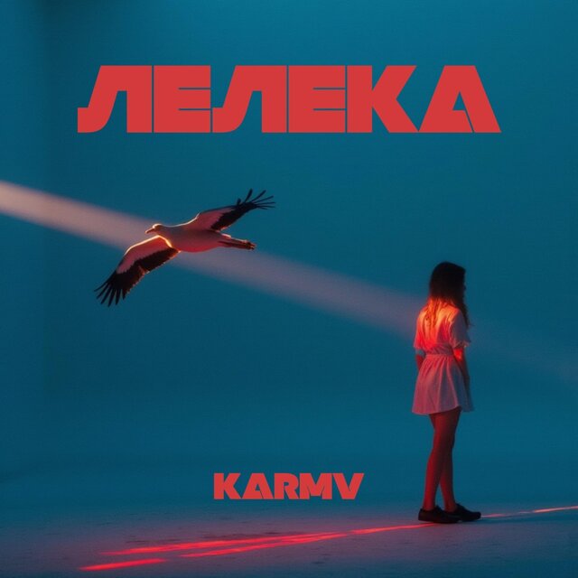 ЛЕЛЕКА