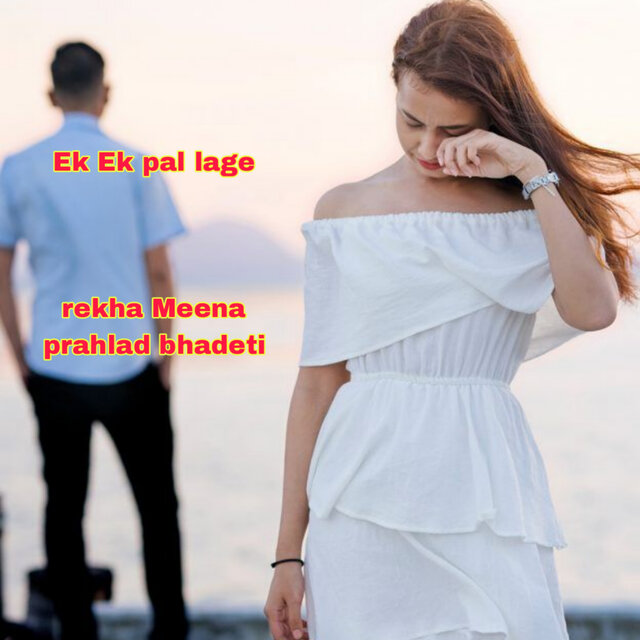 Ek Ek pal lage