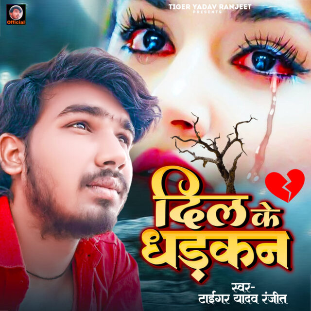 Dil Ke Dhadkan