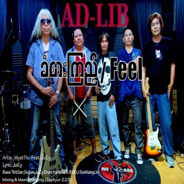 ခံစားကြည့် / Feel