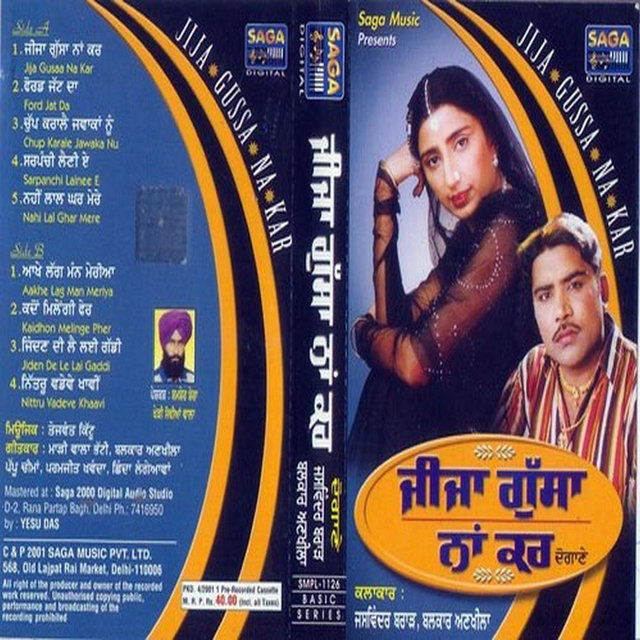 Jija Gussa Na Kar