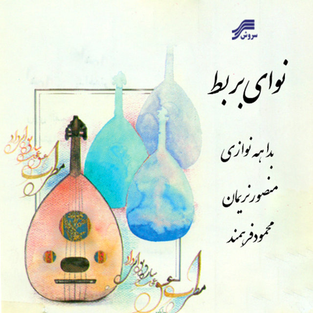 Navaye Barbat