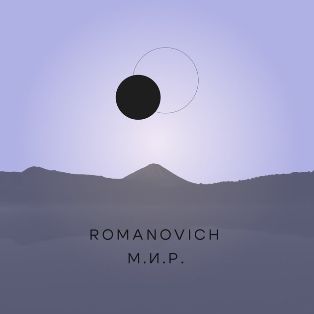 М.и.р.