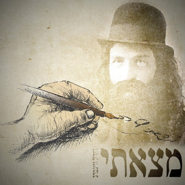 מצאתי