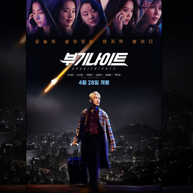 부기나이트 (Original Motion Picture Soundtrack)