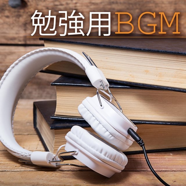 勉強用BGM・ピアノ癒しの音楽