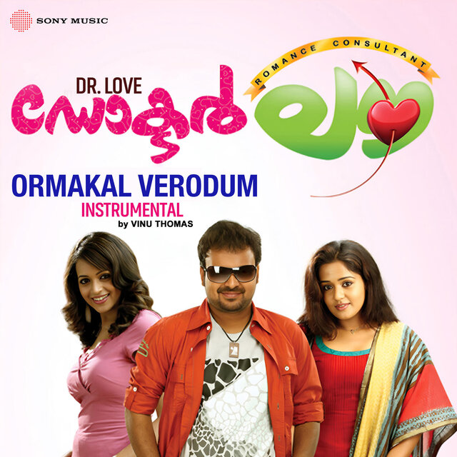 Ormakal Verodum (Instrumental)