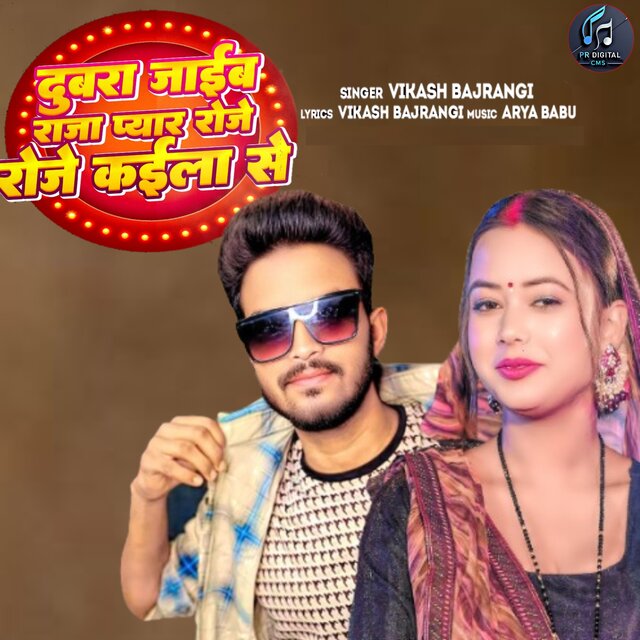 Dubra Jaib Raja Pyar Roj Roj Kailash Se