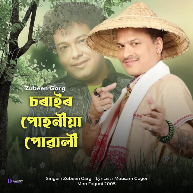 Sorai Puhoniya Puwali (Mon Faguni)