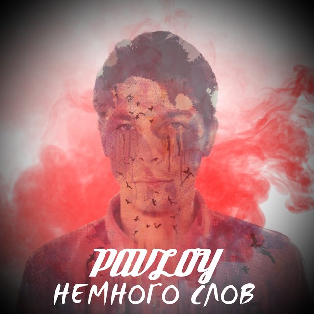 Немного слов