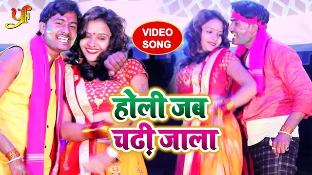 Holi Jab Chadhi Jala - Bhojpuri Video Song